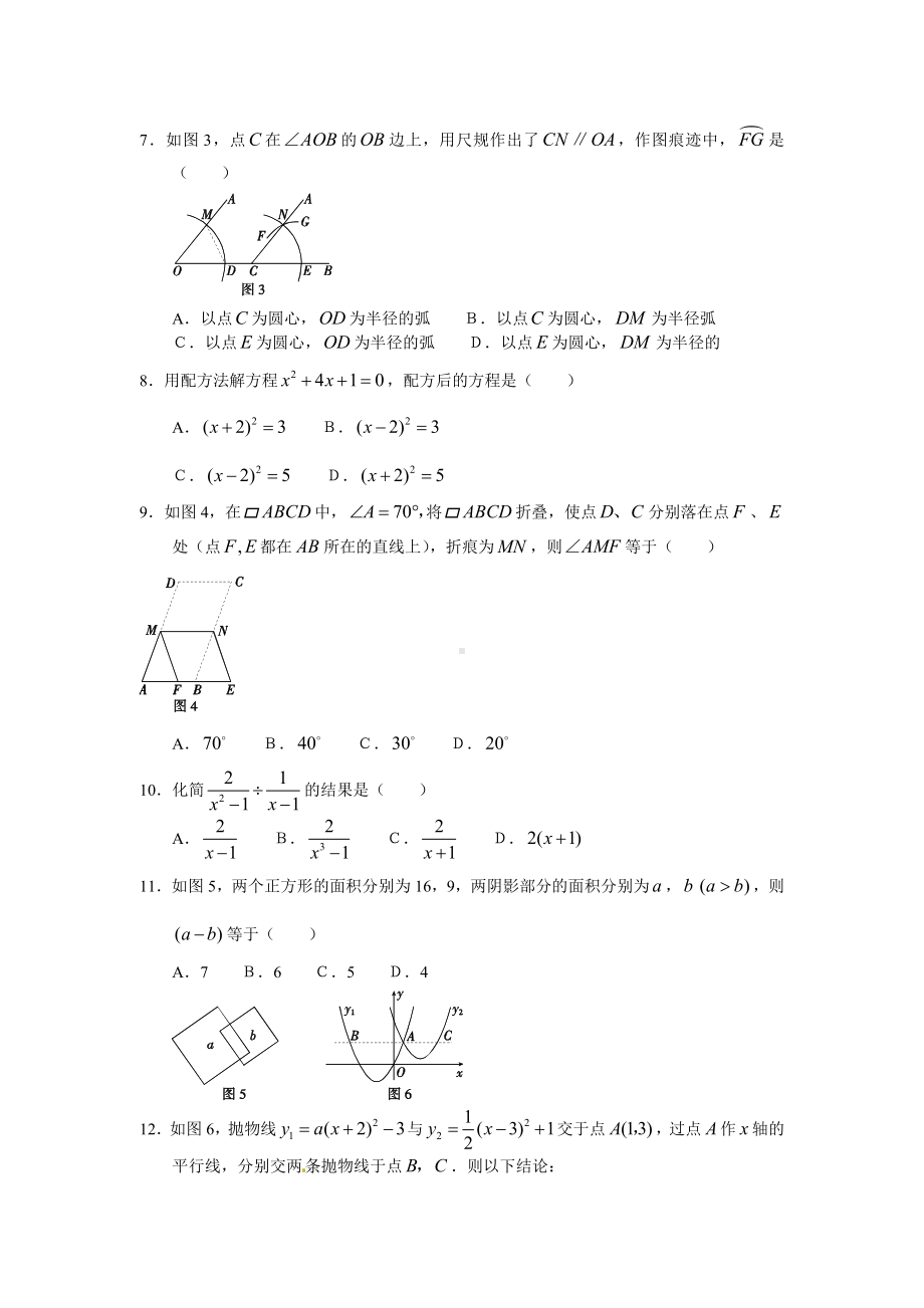 河北省2012年中考数学试题.doc_第2页