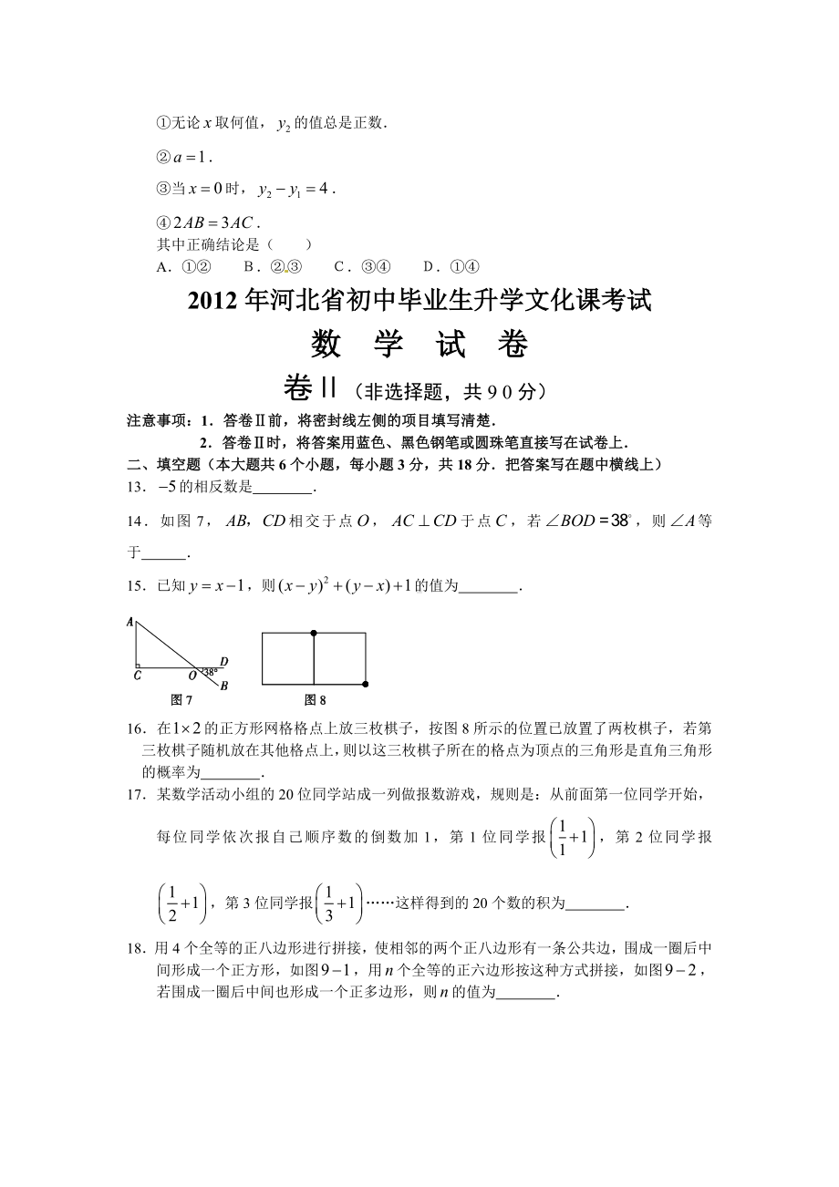 河北省2012年中考数学试题.doc_第3页