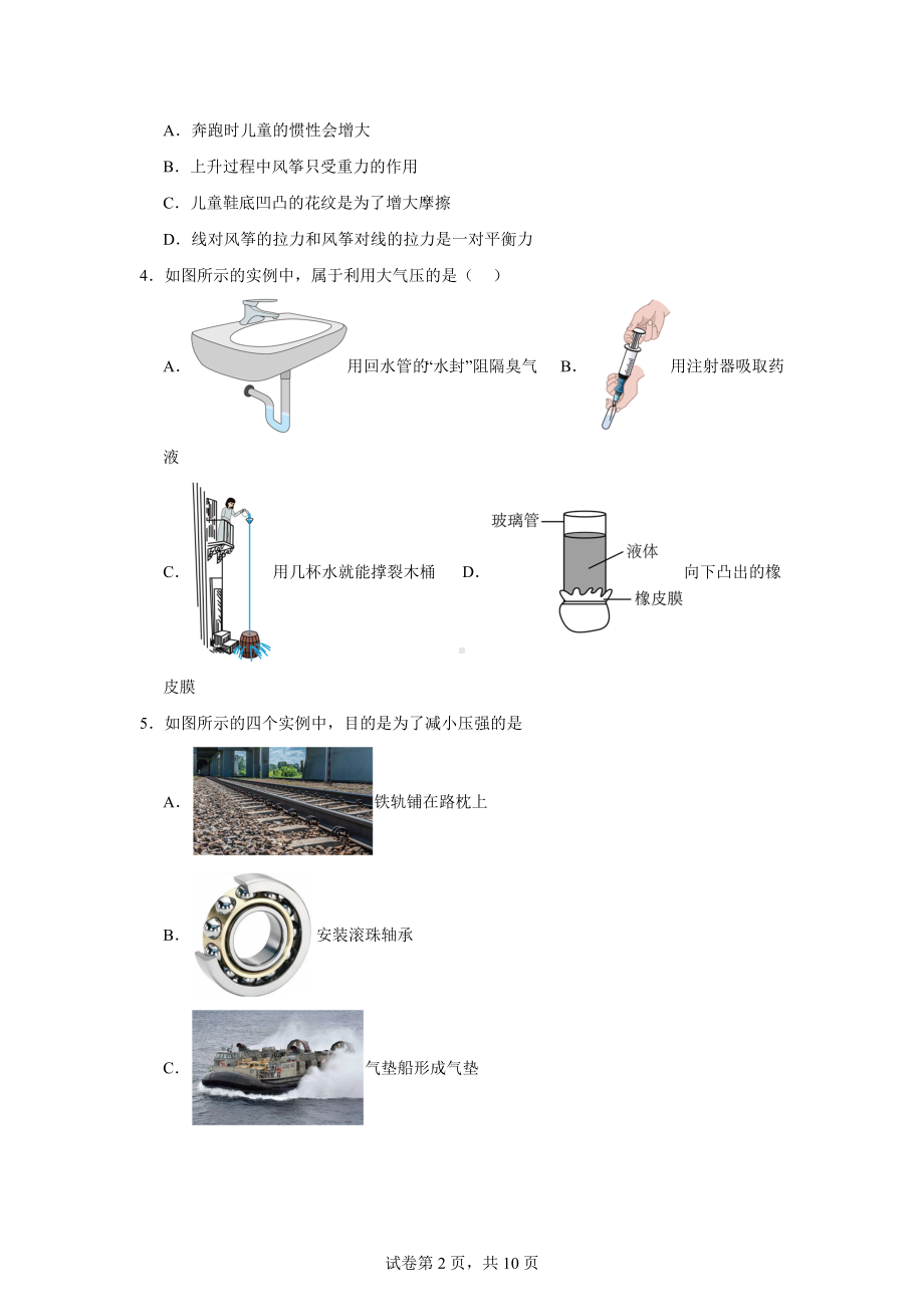 山东省济南市商河县2023-2024学年八年级下学期期中考试物理试题.docx_第2页