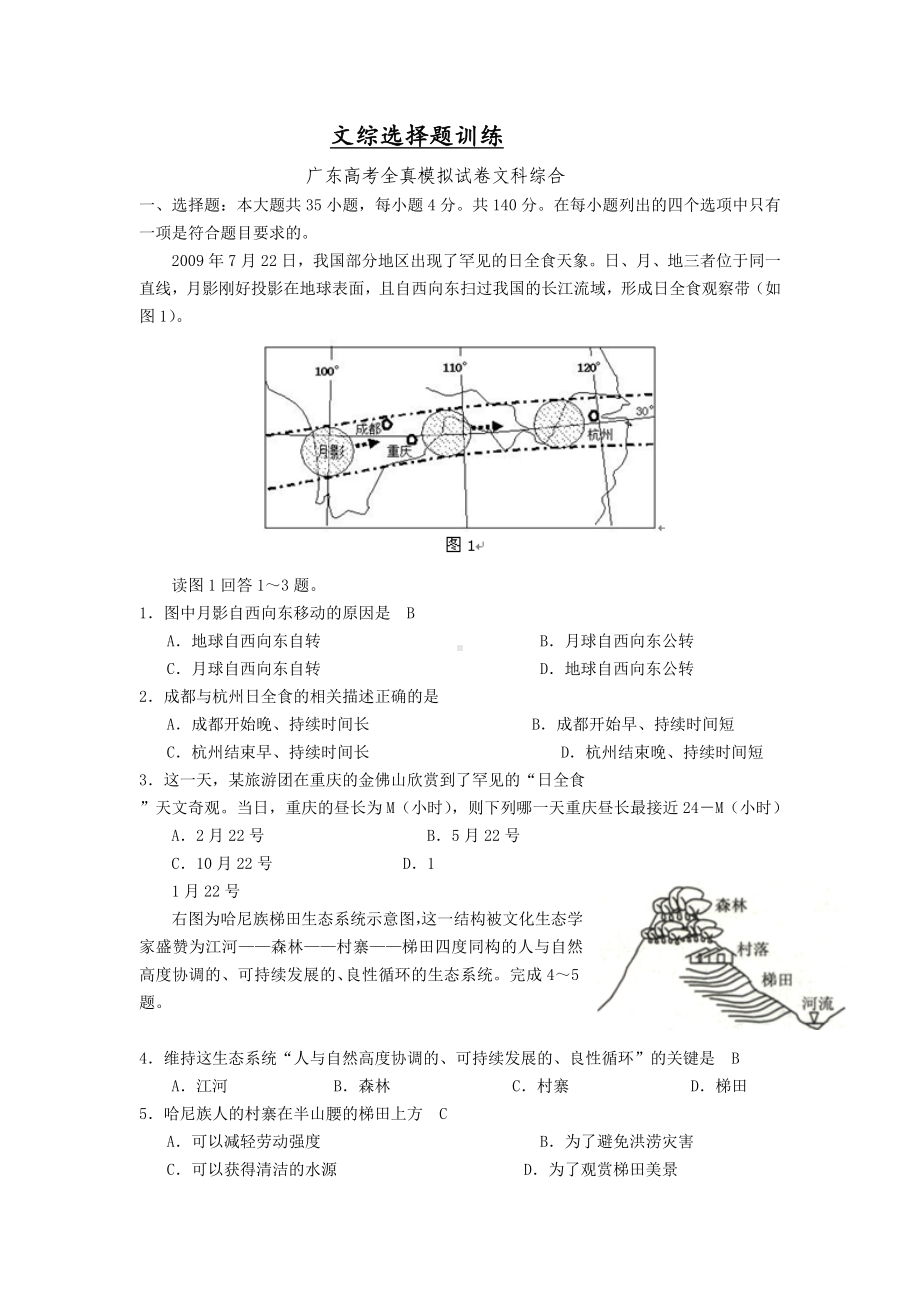 2013届高三文综选择题新课标精选共168页.doc_第1页