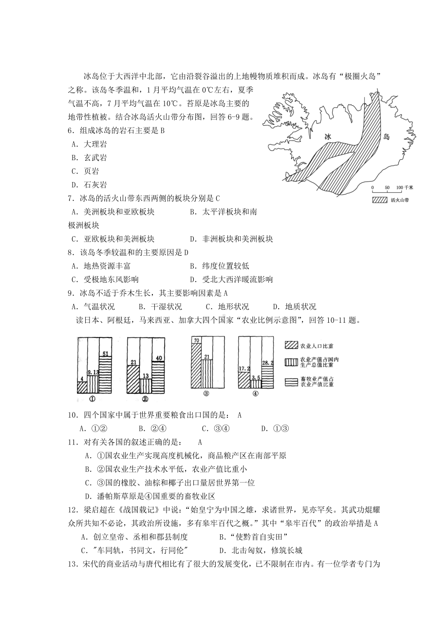 2013届高三文综选择题新课标精选共168页.doc_第2页