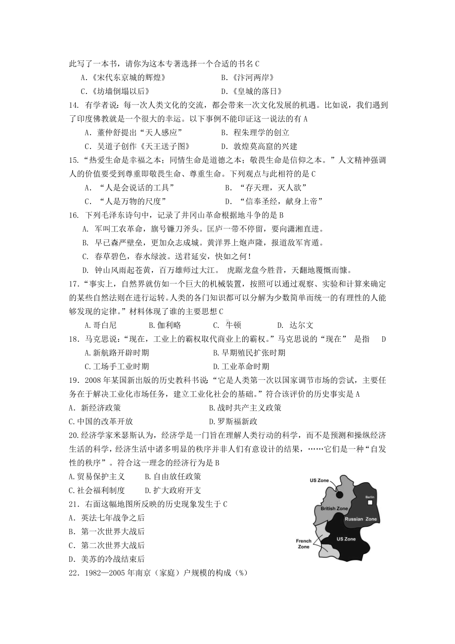 2013届高三文综选择题新课标精选共168页.doc_第3页