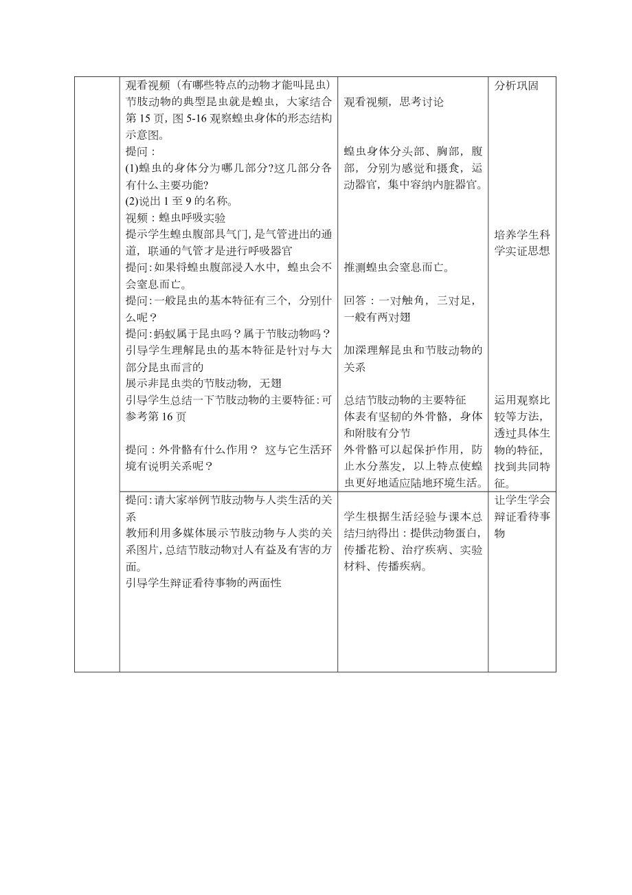 5.1.3软体动物与节肢动物教案-2023-2024学年人教版生物八年级上册.docx_第3页