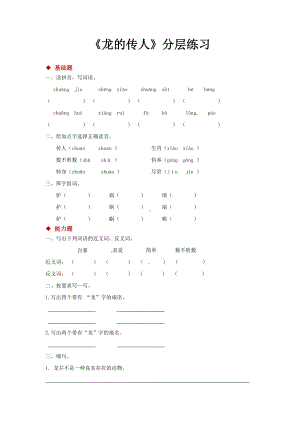 五年级下册语文一课一练- 1.1 龙的传人 （北师大版含答案）.doc