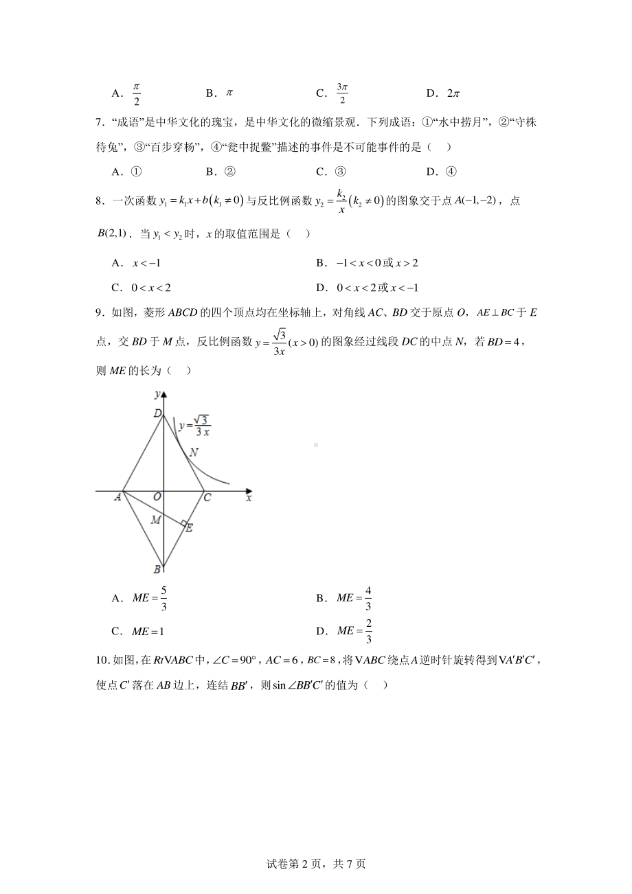 2024年山东省枣庄市九年级数学中考模拟试题.pdf_第2页