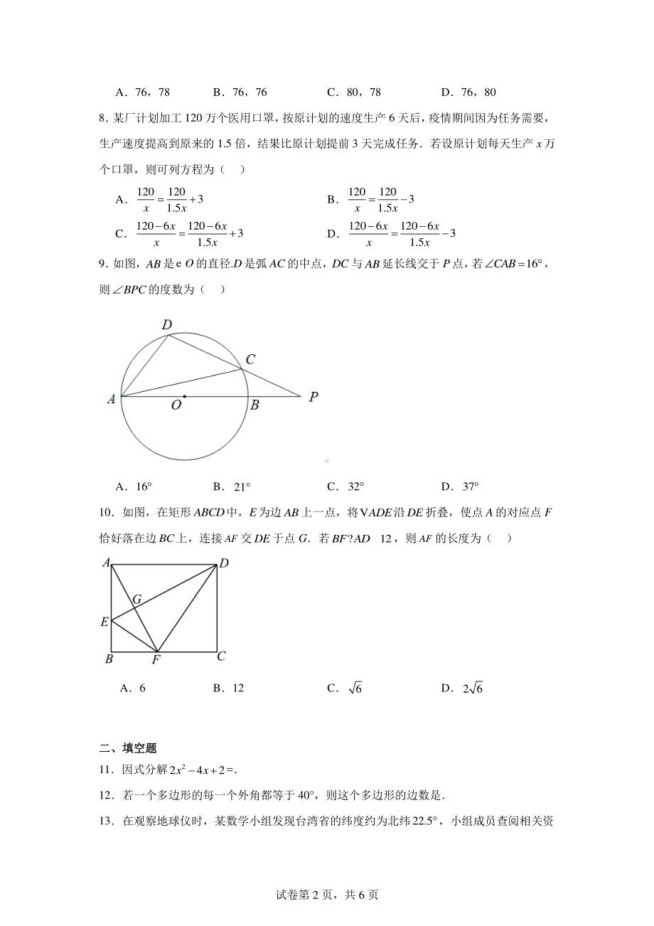 2024年广东省深圳市中考冲刺备考模拟数学试卷(深圳专版).pdf_第2页