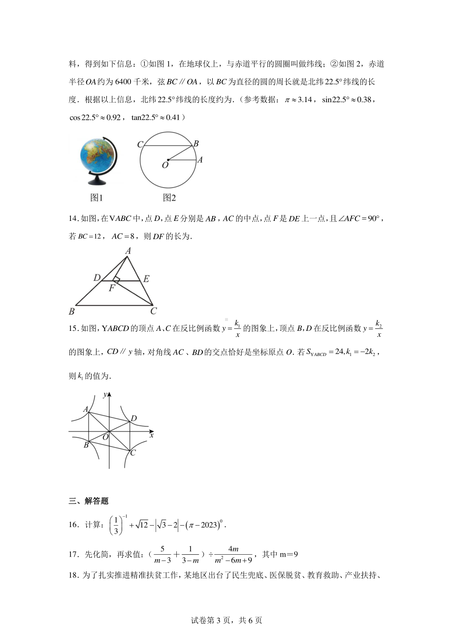 2024年广东省深圳市中考冲刺备考模拟数学试卷(深圳专版).pdf_第3页