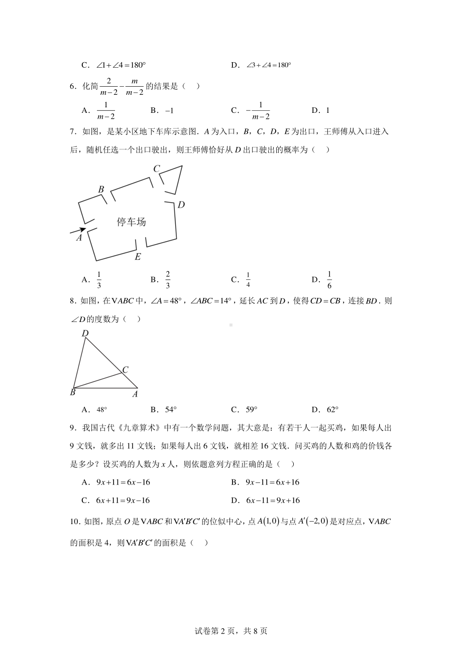 2024年贵州省遵义市红花岗区中考三模数学试题.pdf_第2页