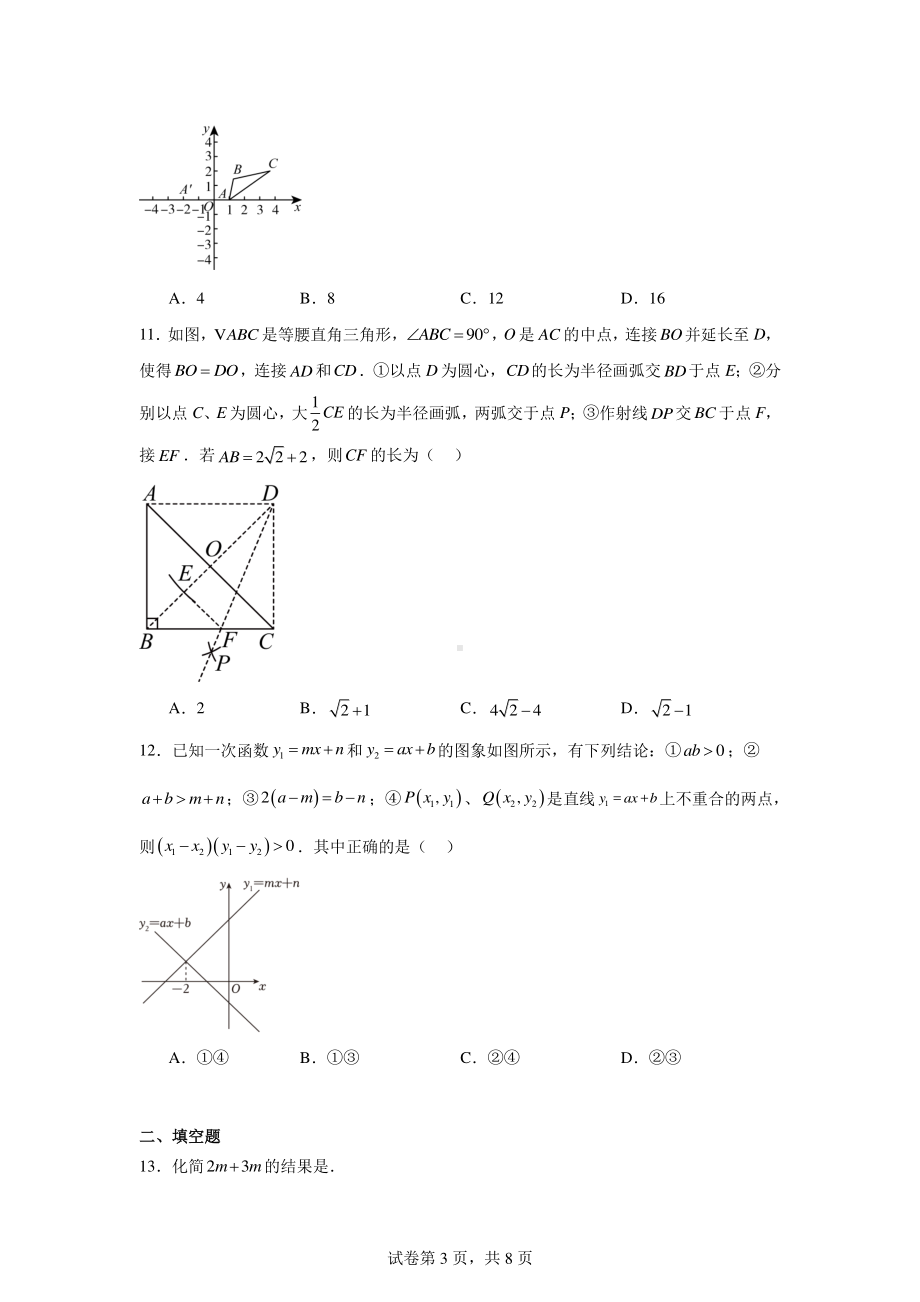 2024年贵州省遵义市红花岗区中考三模数学试题.pdf_第3页