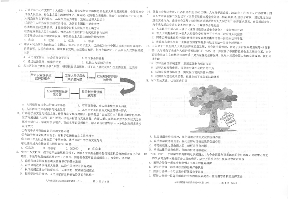 广东省汕头市潮南区陈店镇初中七校2023-2024学年九年级上学期11月期中联考道德与法治试题.pdf_第2页