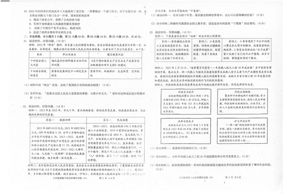 广东省汕头市潮南区陈店镇初中七校2023-2024学年九年级上学期11月期中联考道德与法治试题.pdf_第3页