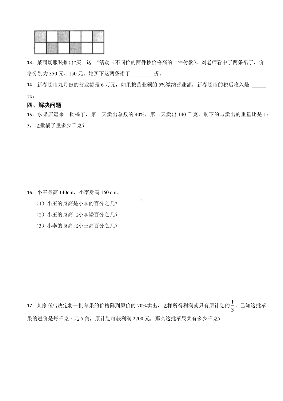 第一单元 百分数（单元测试）-2023-2024学年六年级下册数学西师大版.docx_第2页