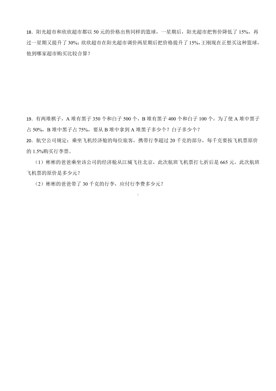 第一单元 百分数（单元测试）-2023-2024学年六年级下册数学西师大版.docx_第3页