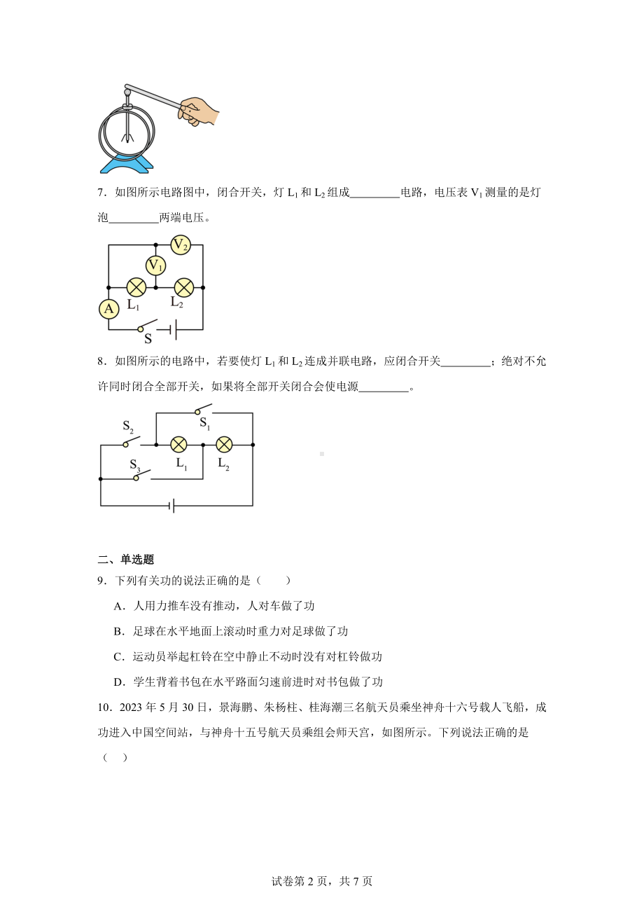 江西省九江外国语学校2024-2025学年九年级上学期第三次测试物理试题.docx_第2页