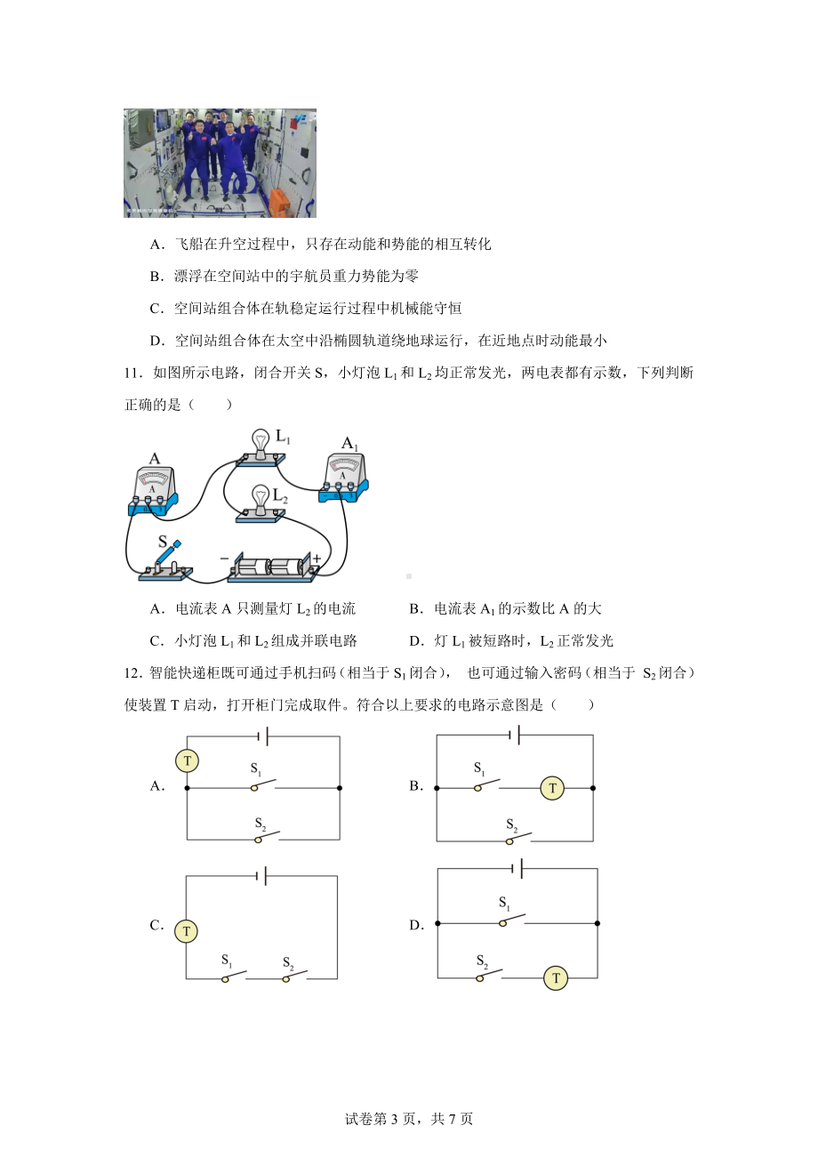 江西省九江外国语学校2024-2025学年九年级上学期第三次测试物理试题.docx_第3页