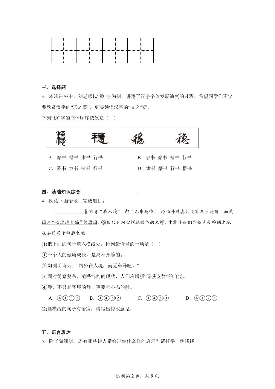 甘肃省陇南市武都区2023-2024学年八年级上学期期末语文试题.docx_第2页