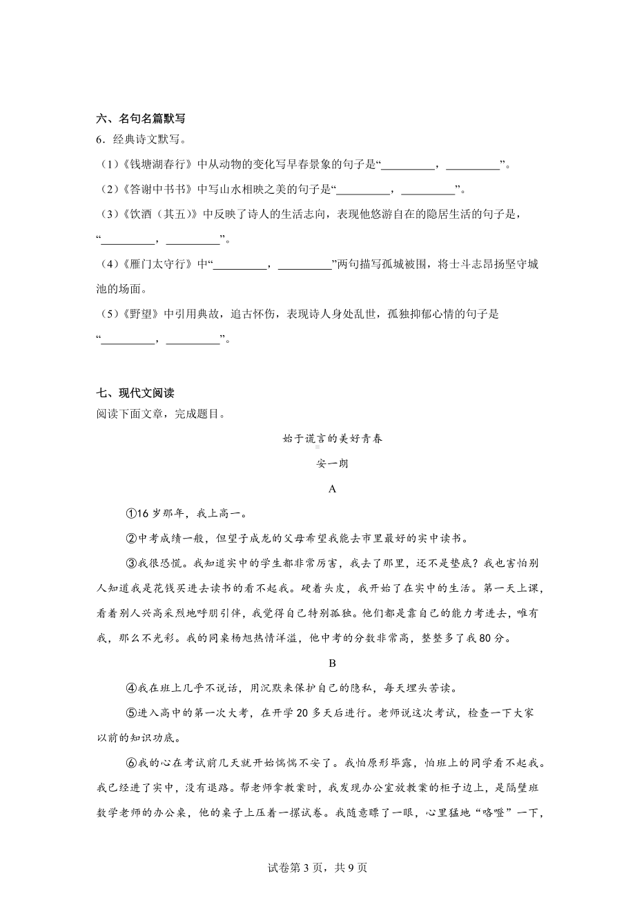 甘肃省陇南市武都区2023-2024学年八年级上学期期末语文试题.docx_第3页