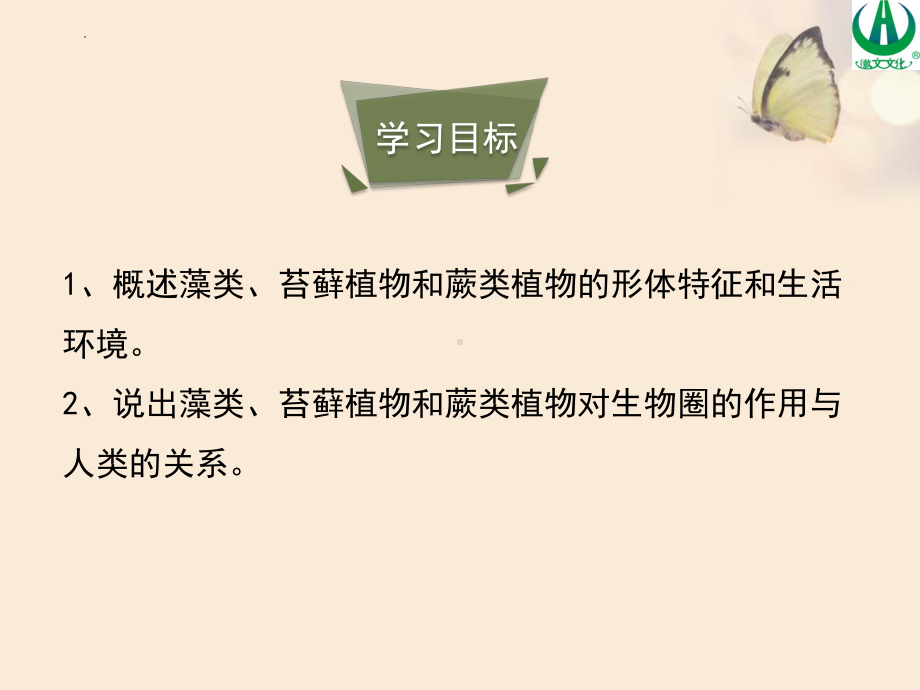 3.1藻类和苔藓植物、蕨类植物课件-2024-2025学年苏教版生物七年级上册.pptx_第3页