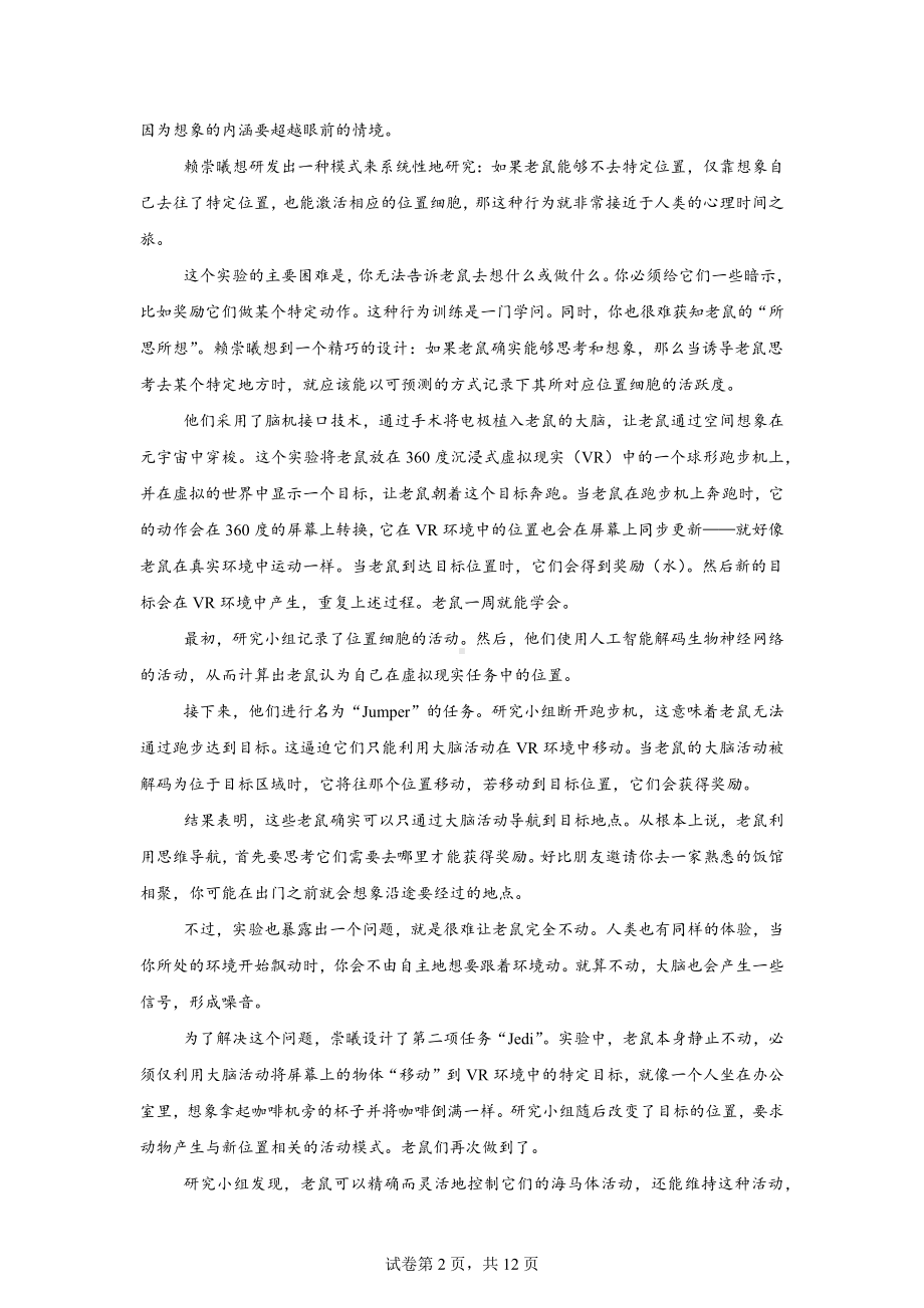 2024届湖北省新高考协作体高三三模联考语文试题.docx_第2页