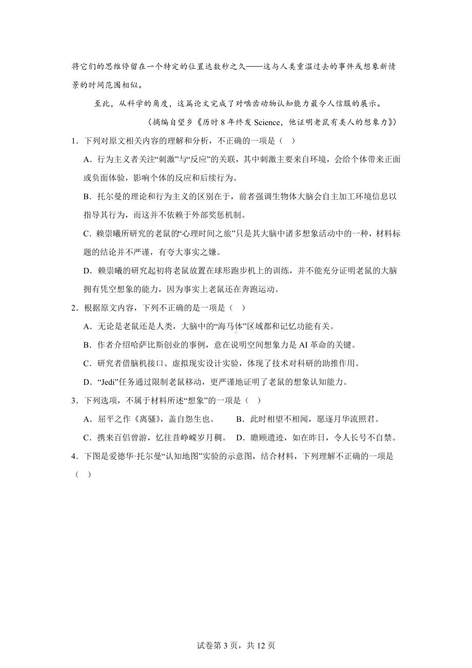 2024届湖北省新高考协作体高三三模联考语文试题.docx_第3页