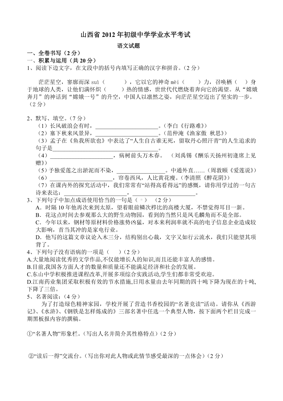 山西省2012年初级中学学业水平考试语文试题.doc_第1页