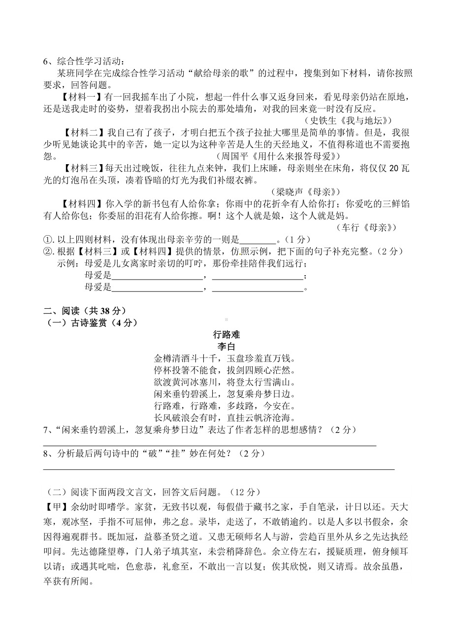 山西省2012年初级中学学业水平考试语文试题.doc_第2页