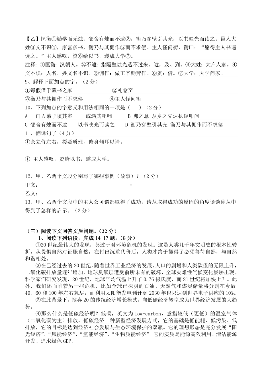 山西省2012年初级中学学业水平考试语文试题.doc_第3页