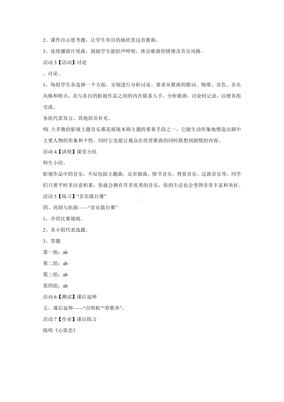 人教版音乐 七年级下册 第六单元 心依恋 教案.doc_第2页