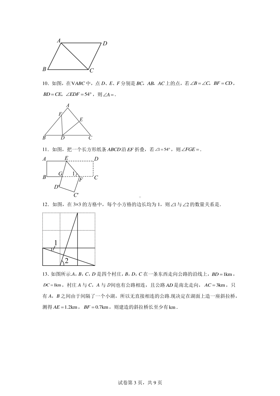 江苏省宿迁市宿城区南京师范大学附属中学宿迁分校（宿迁树人学校）2024-2025学年八年级上学期第.pdf_第3页