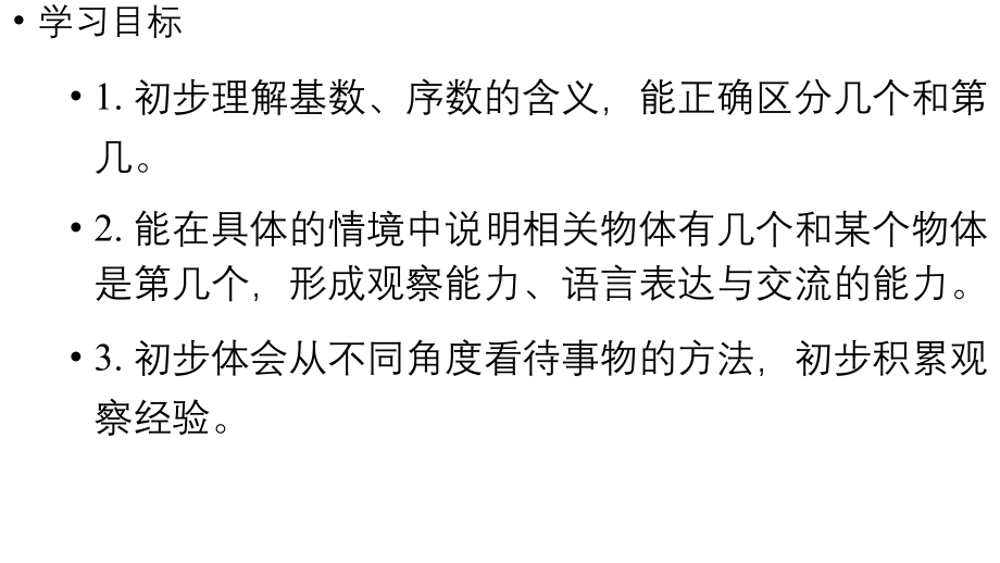 小学数学新人教版一年级上册第一单元1~5的认识第3课时《第 几》教学课件（2024秋）.pptx_第2页