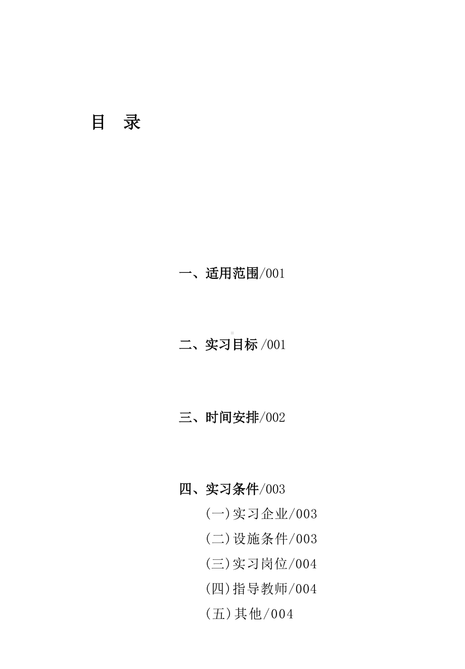 高等职业学校房地产经营与管理专业顶岗实习标准.docx_第1页