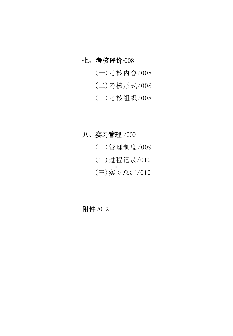 高等职业学校房地产经营与管理专业顶岗实习标准.docx_第3页