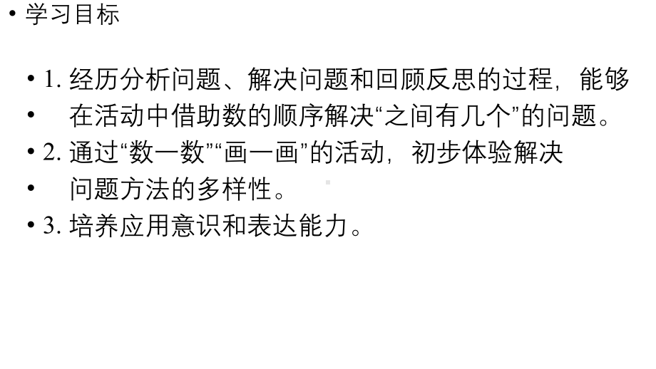 小学数学新人教版一年级上册第四单元11~20的认识第6课时《排队中的数学问题》教学课件（2024秋）.pptx_第2页