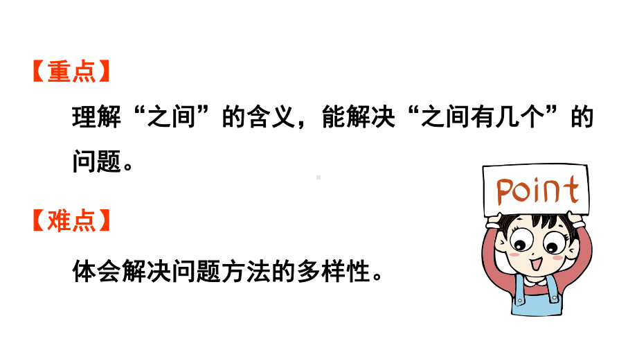 小学数学新人教版一年级上册第四单元11~20的认识第6课时《排队中的数学问题》教学课件（2024秋）.pptx_第3页