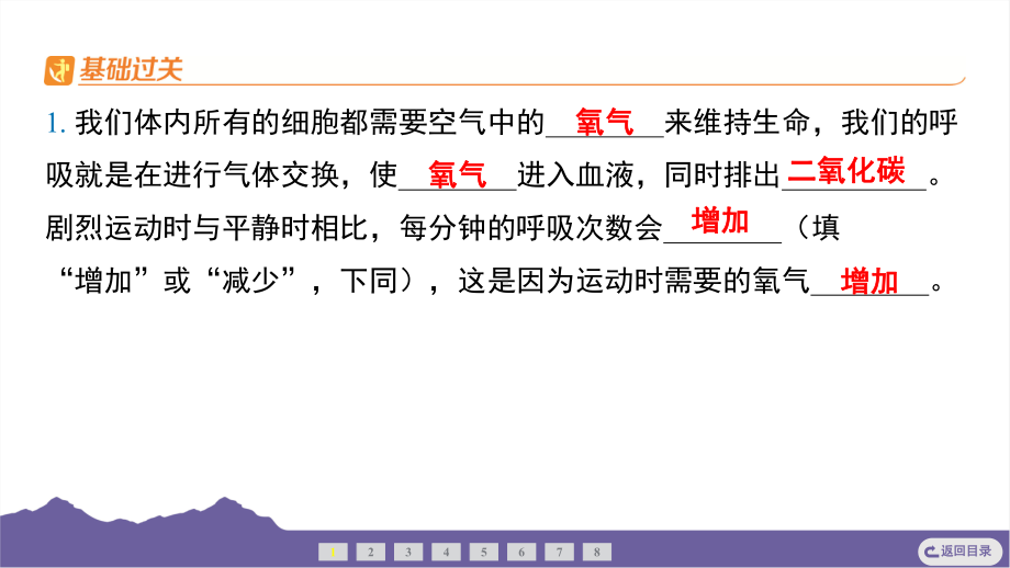 2.2呼吸与健康生活课件-2024-2025学年度- 教科版科学四年级上册.pptx_第3页