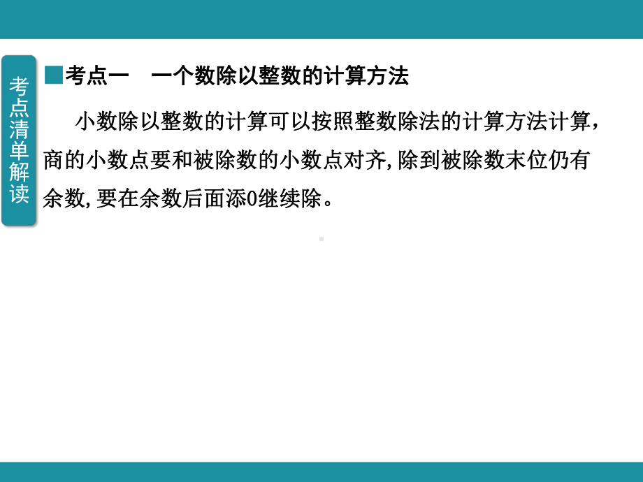 第三单元 小数除法 单元知识考点梳理1（课件）-2024-2025学年冀教版数学五年级上册.pptx_第3页