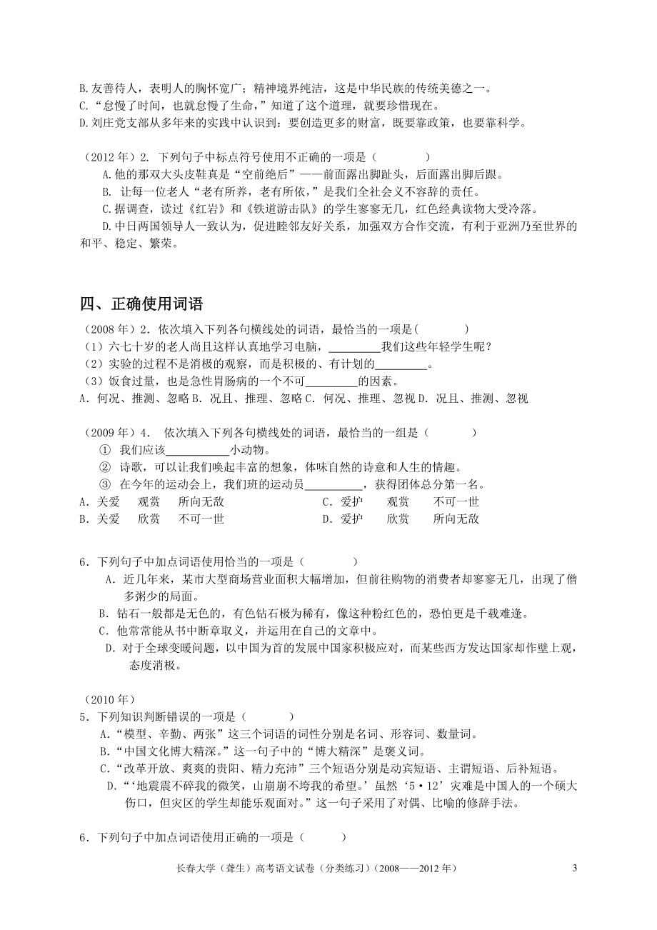 长春大学(聋生)高考语文试卷(分类练习)(附答案).doc_第3页