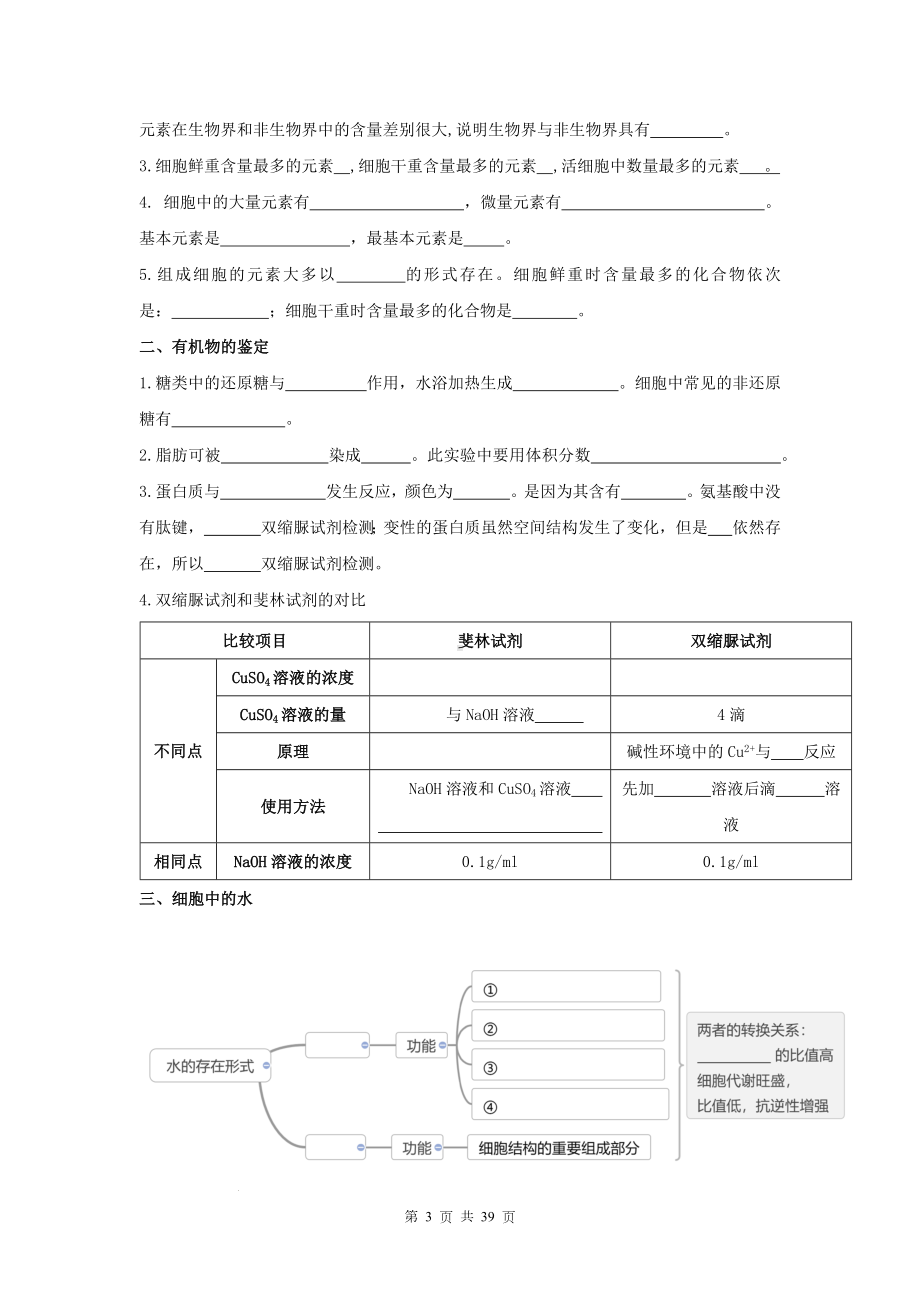 人教版（2019）高中生物必修1《分子与细胞》期末复习知识点考点提纲填空版（含答案）.docx_第3页