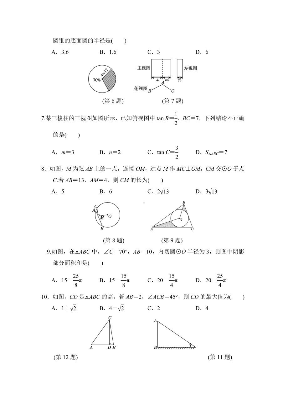 沪科版数学九年级第二学期全册学情检测.doc_第2页