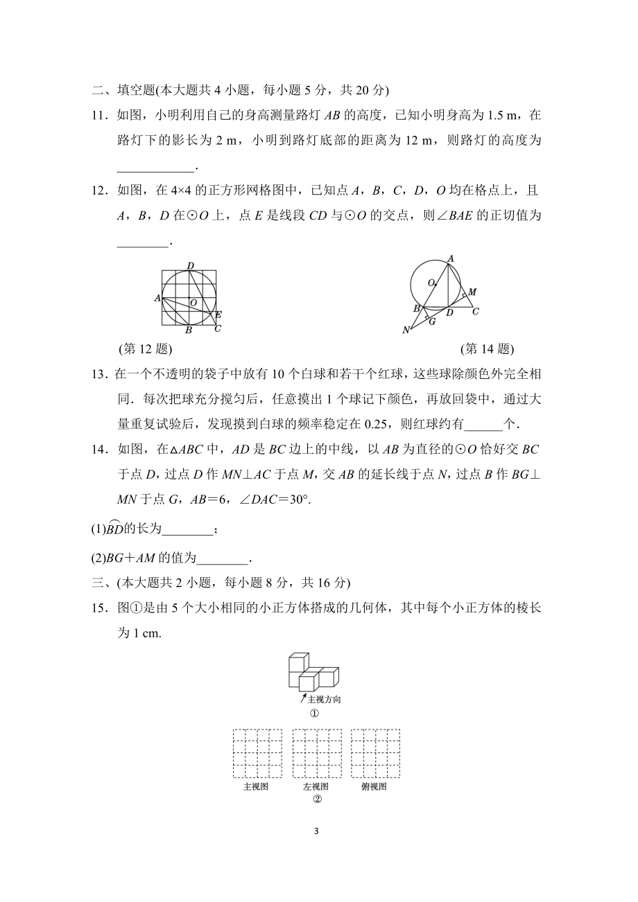 沪科版数学九年级第二学期全册学情检测.doc_第3页