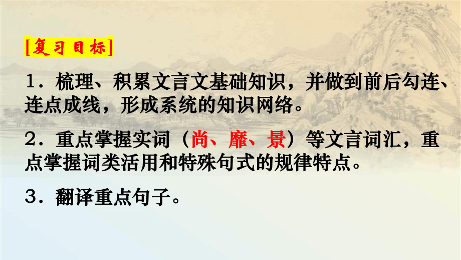 必修下册之《促织》（复习）-2025年高考语文一轮复习课内文言文经典篇目梳理（全国通用） ppt课件.pptx_第2页