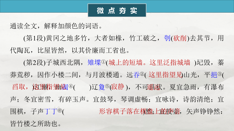 2025届高考语文一轮复习文言文梳理：《黄冈竹楼记》 ppt课件.pptx_第2页