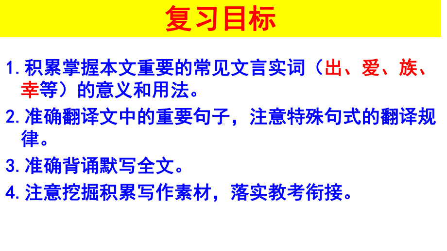 必修下册之《阿房宫赋》（复习）-2025年高考语文一轮复习课内文言文经典篇目梳理（全国通用） ppt课件.pptx_第2页