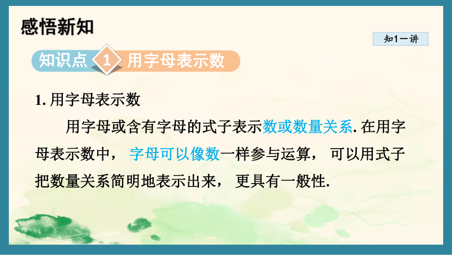 3.1 字母表示数 课件 2024-2025学年苏科版数学七年级上册.pptx_第2页