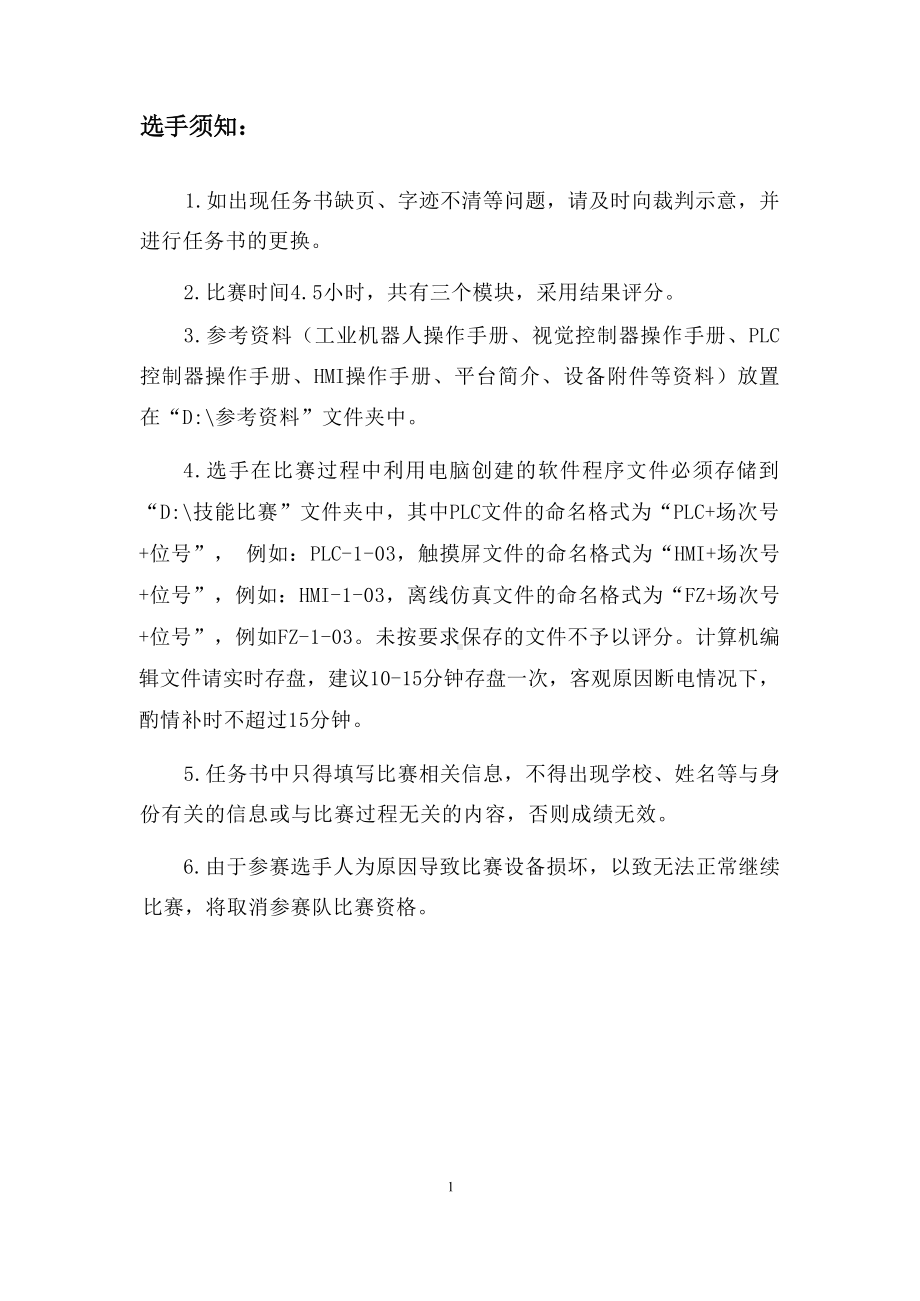 山东省职业院校技能大赛智能制造设备技术应用赛项学生赛题A.docx_第3页