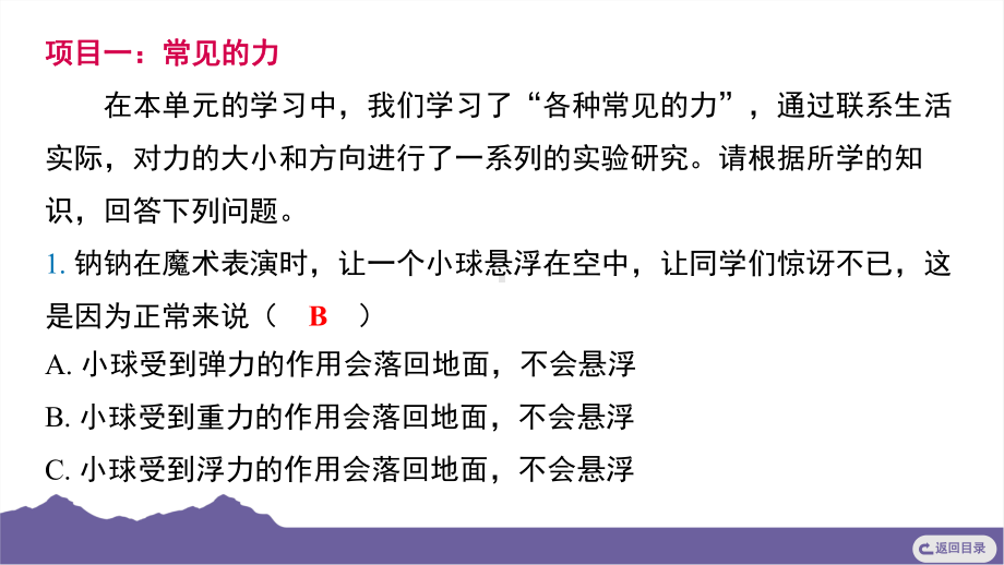 三　运动和力 整合过关课件-2024-2025学年度- 教科版科学四年级上册.pptx_第2页