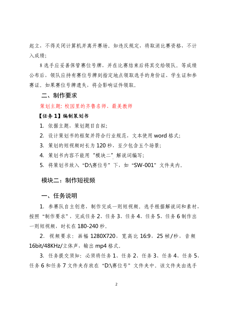 山东职业院校技能大赛中职组短视频制作赛项试卷.docx_第2页