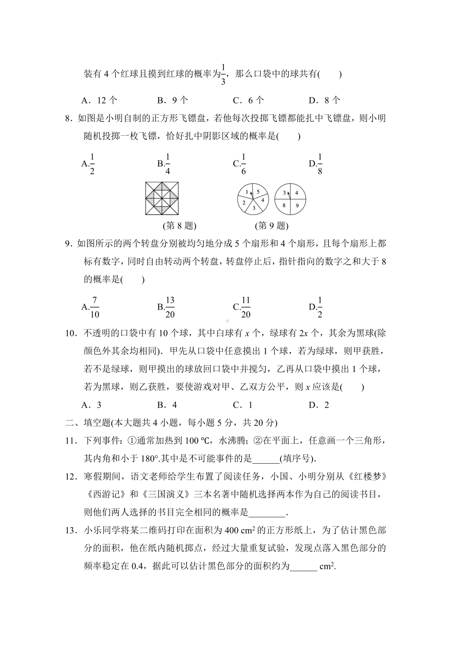 沪科版数学九年级下册第26章概率初步 学情检测（含答案）.doc_第2页