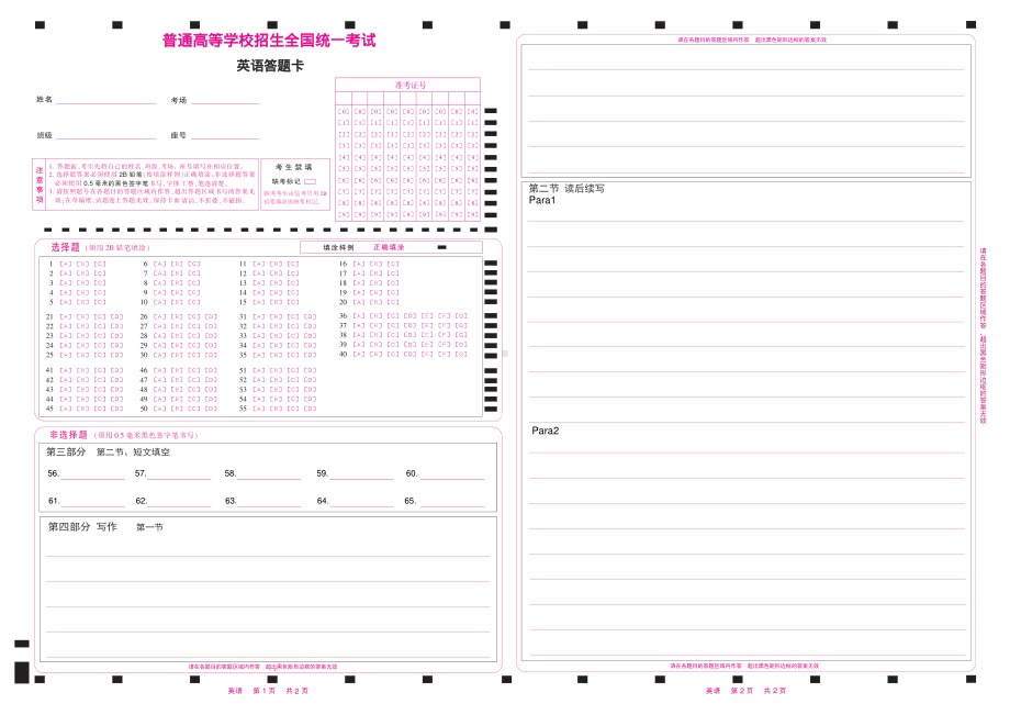 2024高考英语答题卡新课标I卷和II卷（涂号）A3单面.pdf_第1页