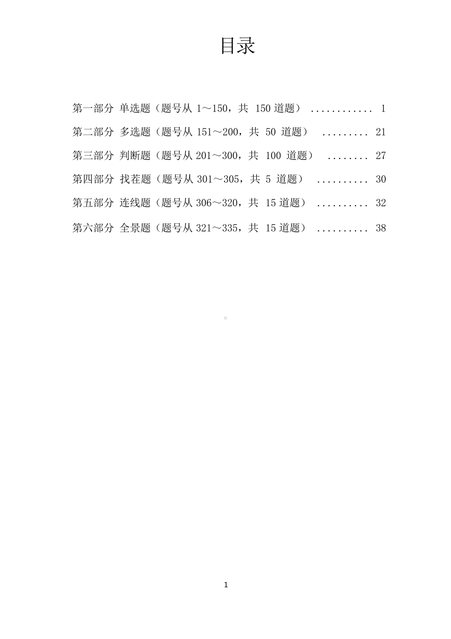 全国服务型制造应用技术技能大赛决赛安全知识测试题库.docx_第2页